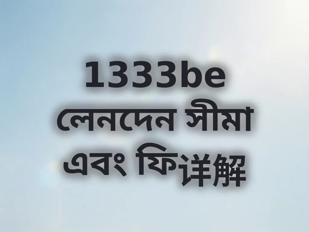 লেনদেন সীমা