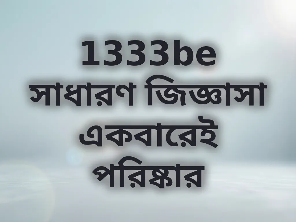 সাধারণ জিজ্ঞাসা সমাধান